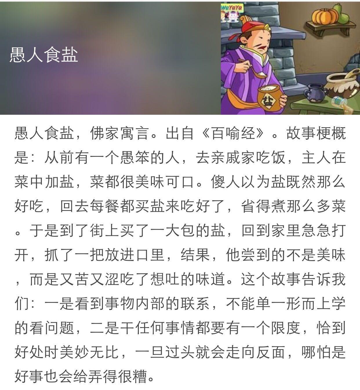 愚人食盐讲述的道理