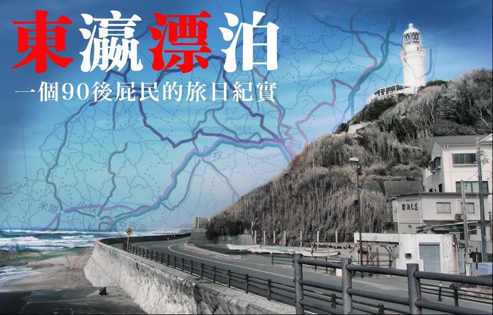 东瀛漂泊：东瀛第一夜 - 知乎