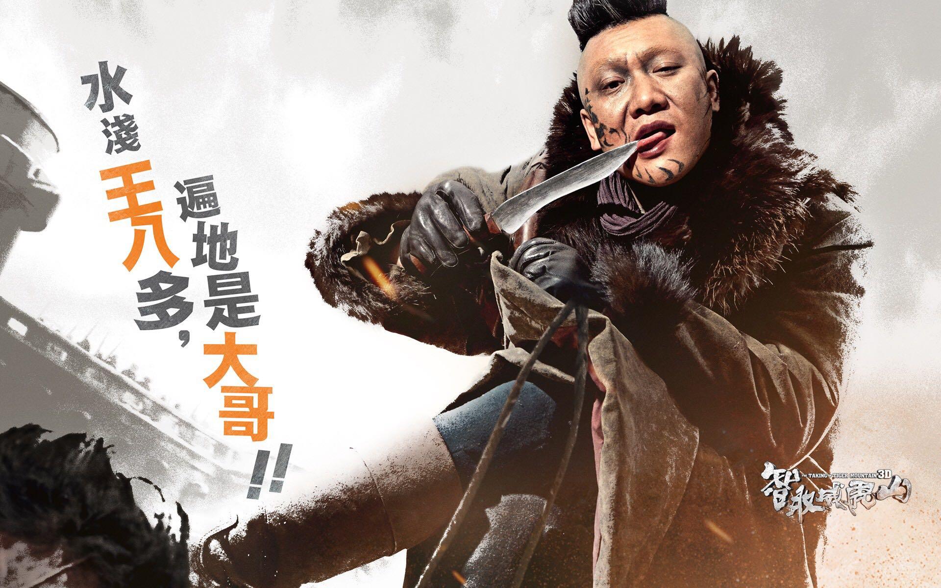 智取威虎山八大金刚各有什么特点?