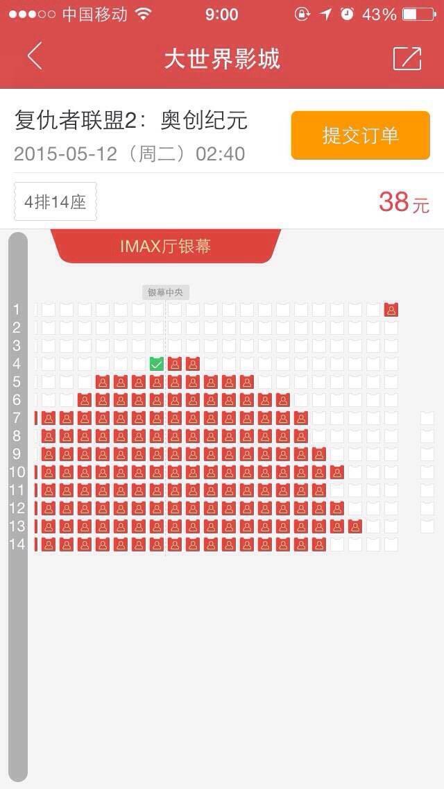 顺便求13排座的imax厅最佳观影位置是第几排?