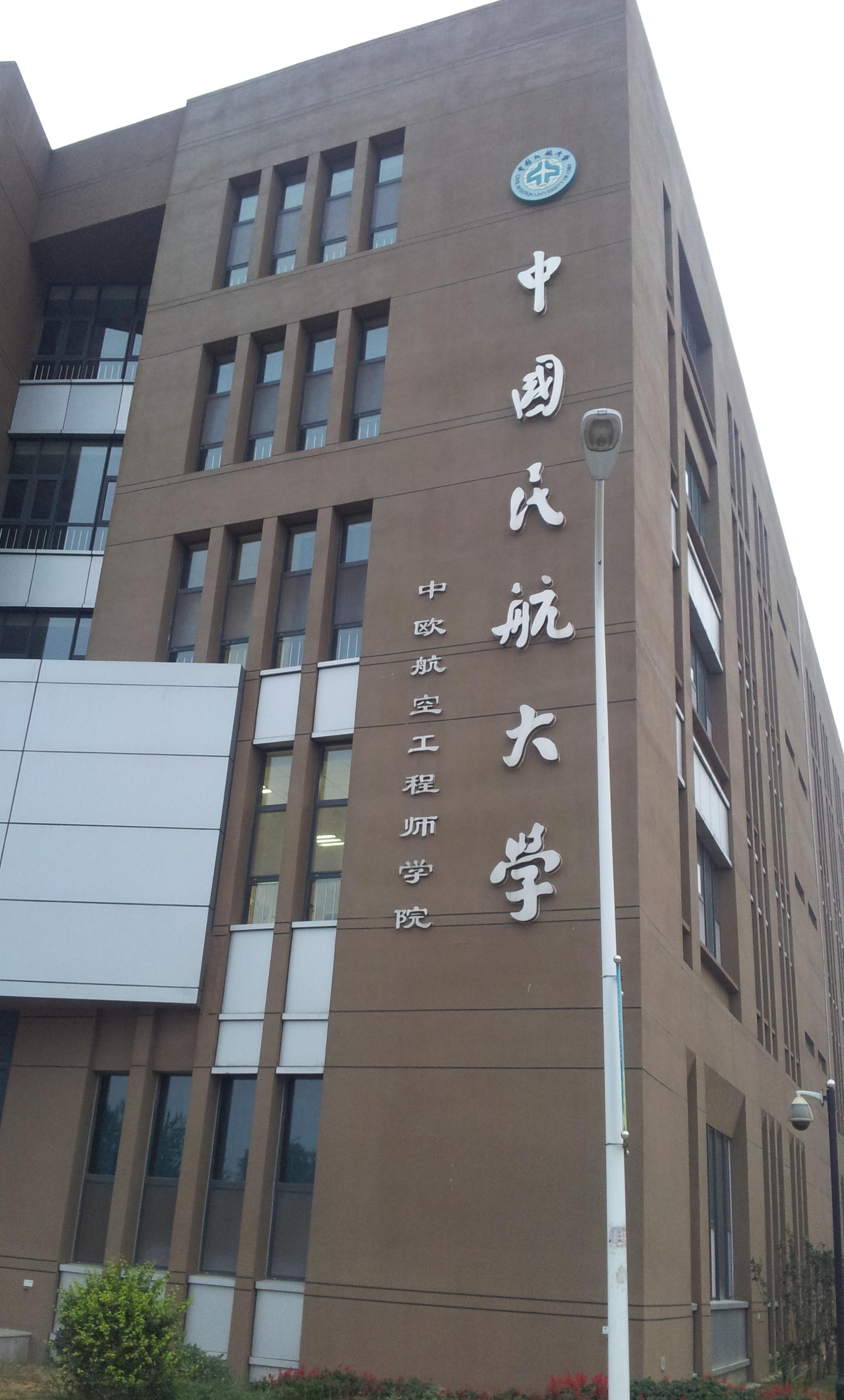在中国民航大学就读是怎样一番体验