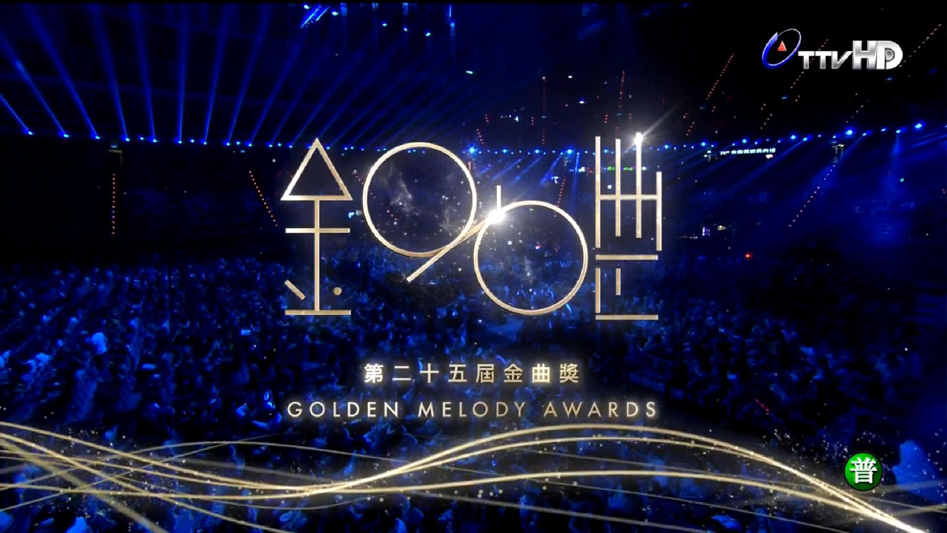 25届金曲奖的海报视觉平面设计是谁设计的有一些什么设计理念