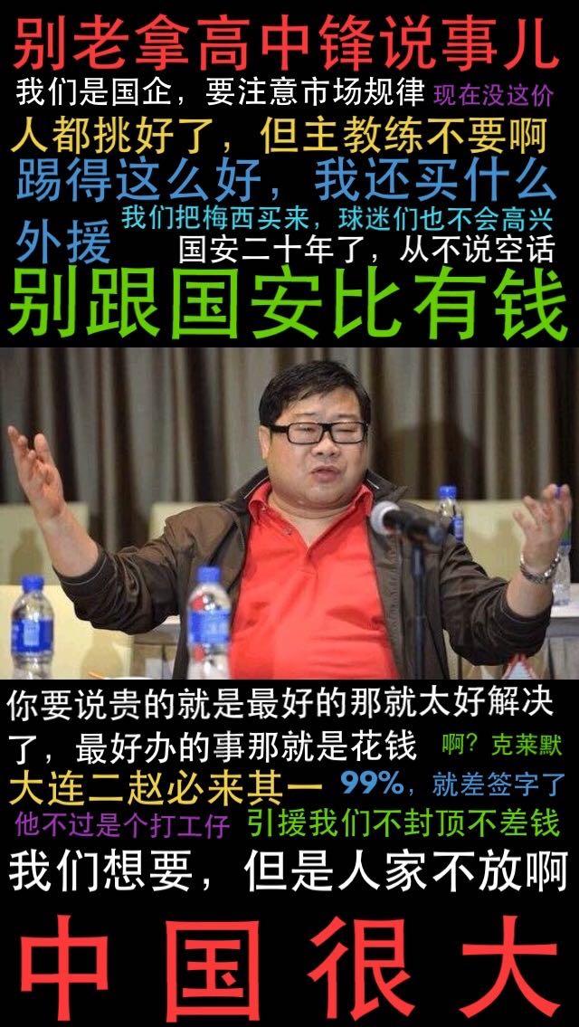 怎样看待国安俱乐部罗宁长期吹牛逼的行为?