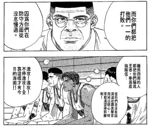 《灌篮高手》中的陵南队为什么后期会这么强?(灌篮高手陵南怎么输给海南的)
