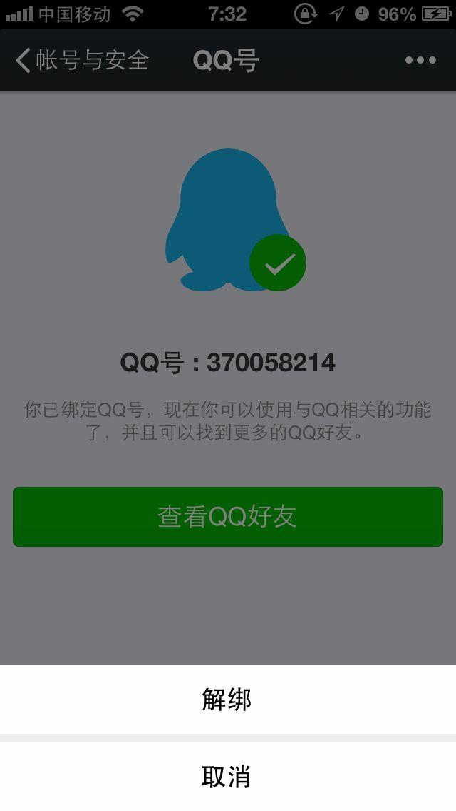 如何把用qq申請的微信號註銷