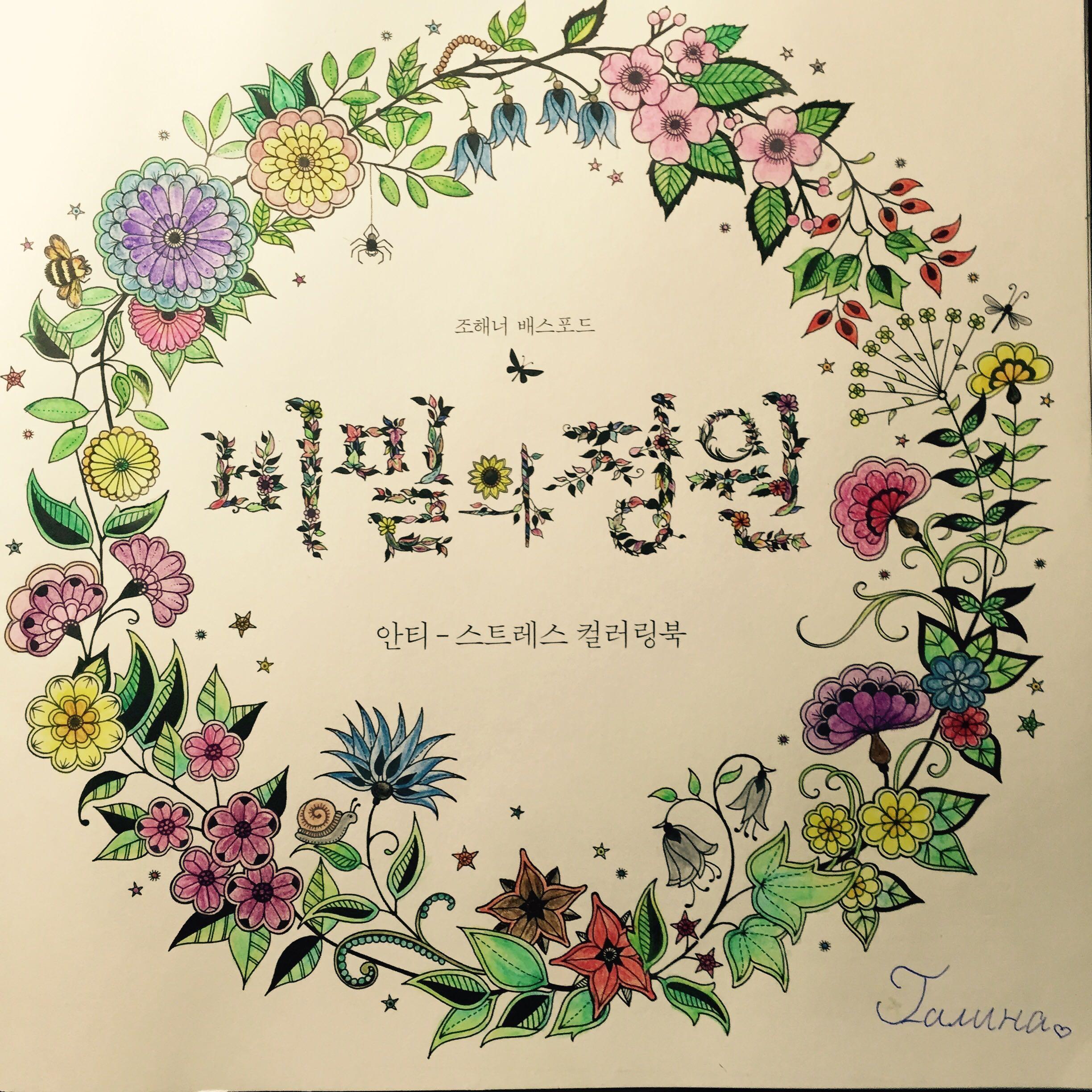 求secretgarden涂色大触推荐