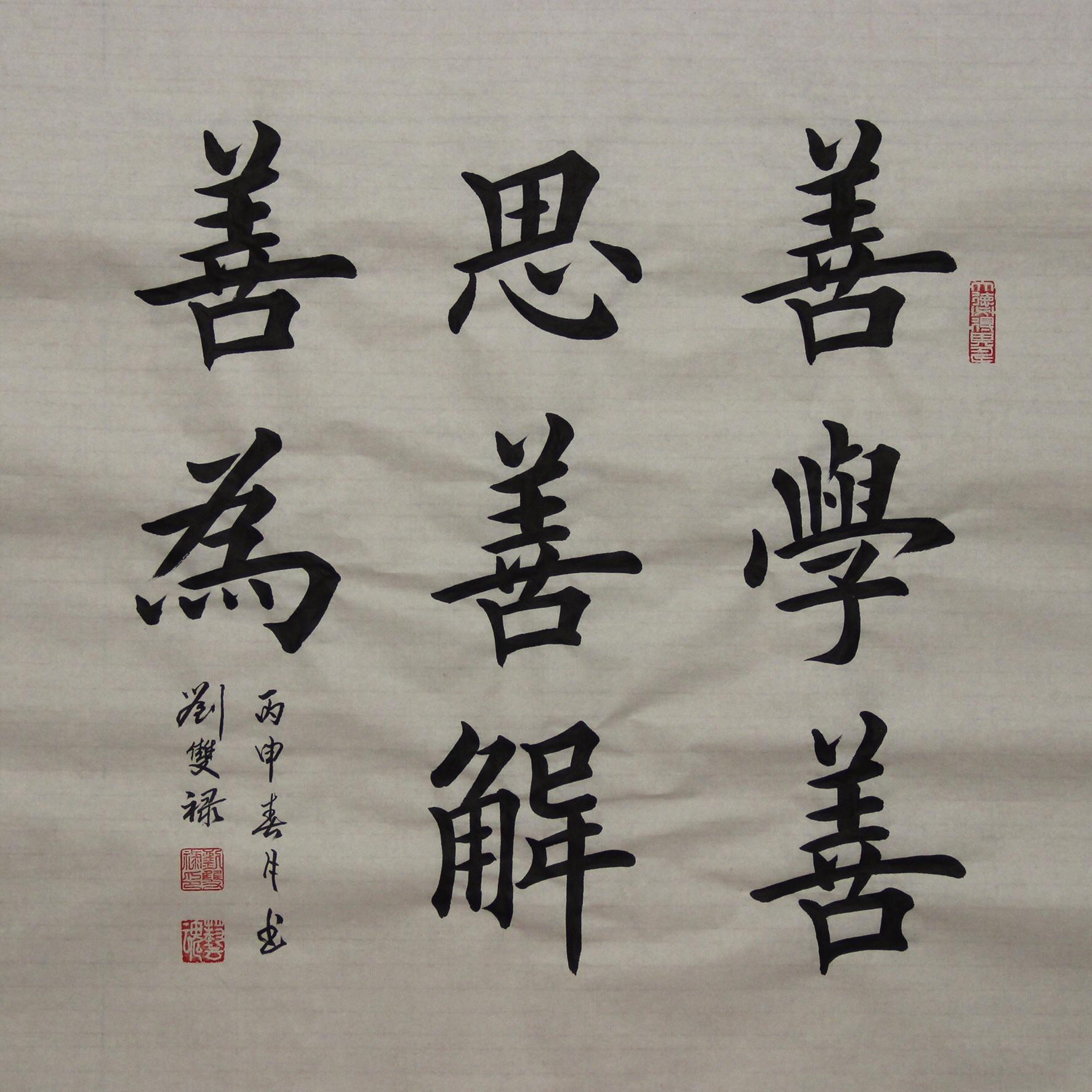 有什么适合用毛笔字写的贴在高中教室的励志话语