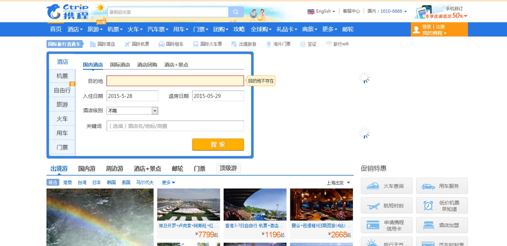 出国旅游订酒店,哪些网站比较靠谱? - 知乎