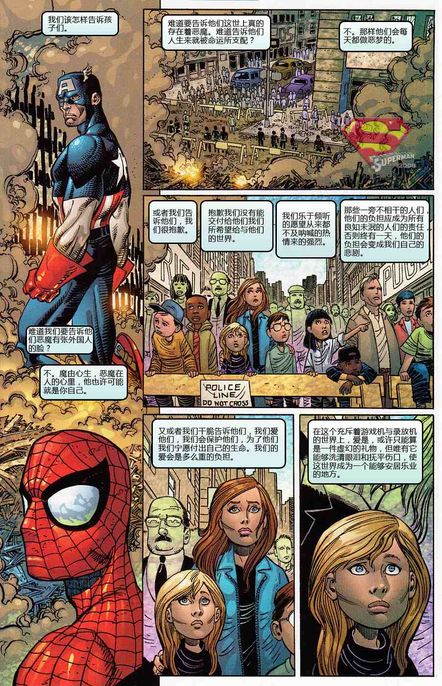 美漫的宇宙中有911事件吗