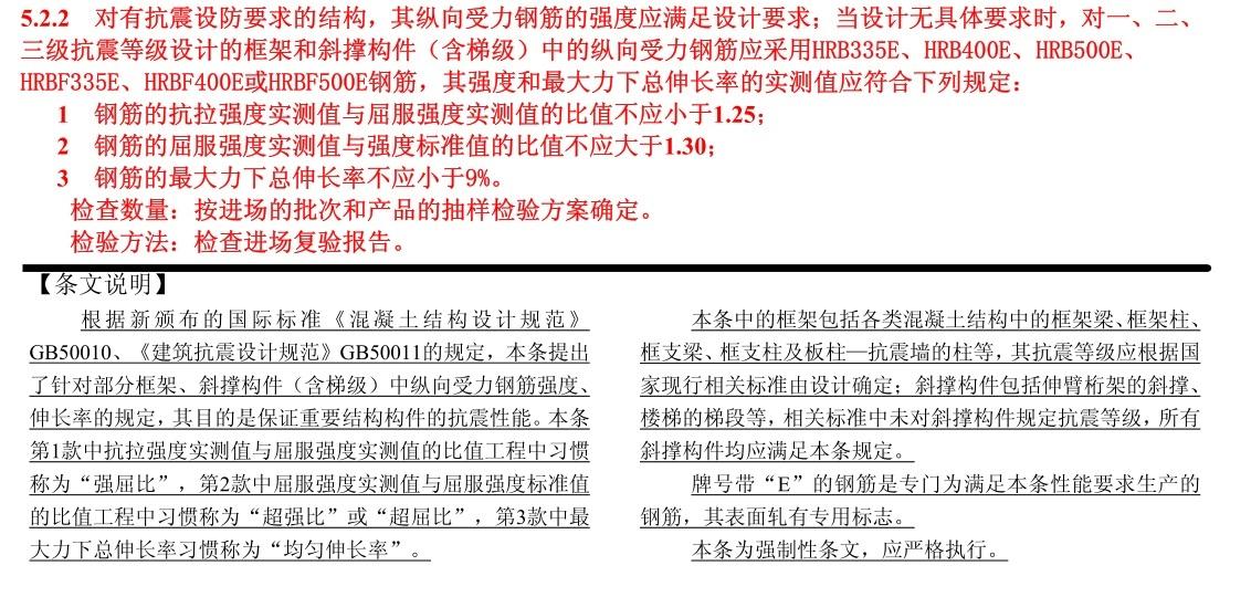 抗震规范392条朱总推荐一二三级框架和斜撑采用带e编号钢筋为什么