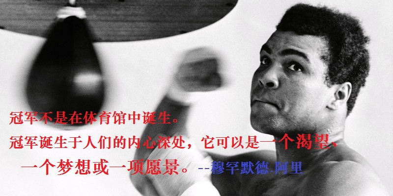 拳王阿里最具传奇色彩的句名言 知乎 拳王阿里最具传奇色彩的句名言 知乎