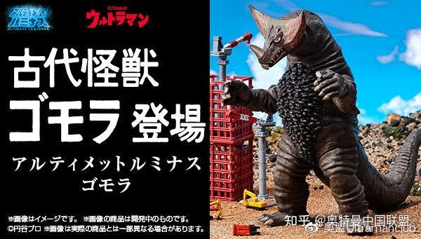 Amazon.co.jp: ウルトラマン アルティメットルミナス ゴモラ