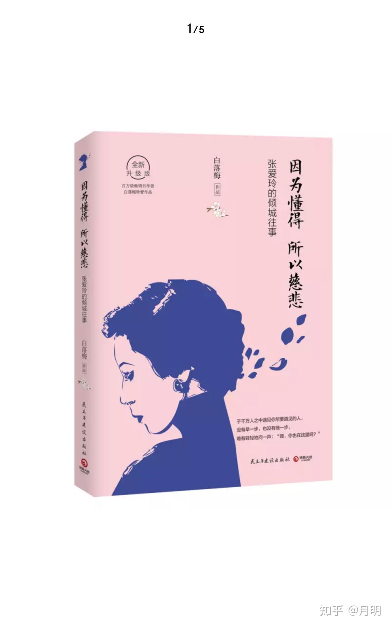 如何评价白落梅 ? - 知乎