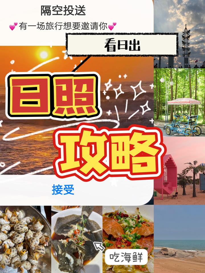 日照深度游玩攻略,住居四年的游玩吃喝玩乐经验分享 - 知乎