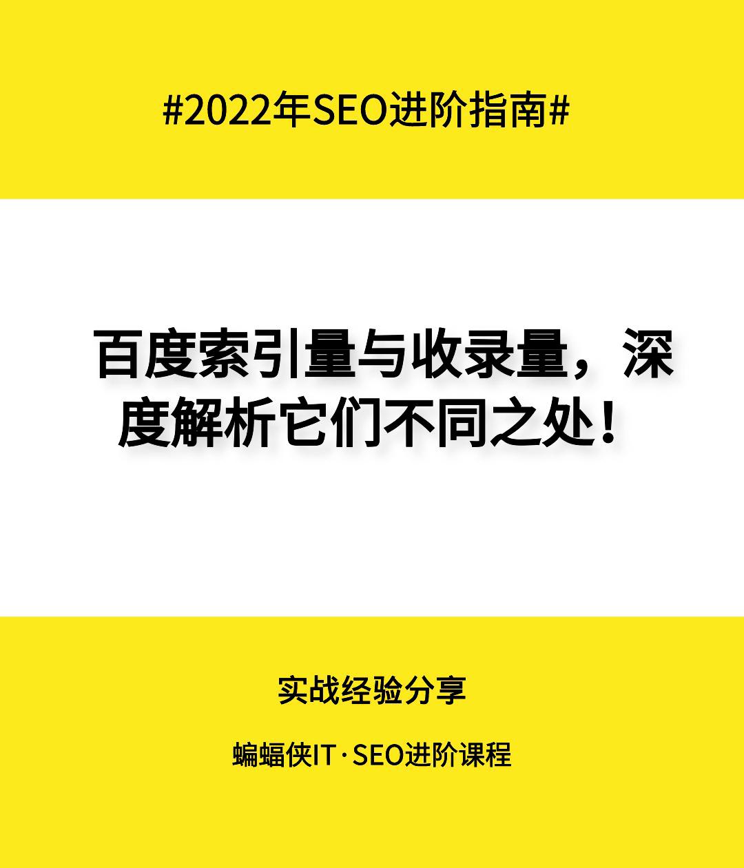 解决百度索引查询难题，让你的文章不再被埋没