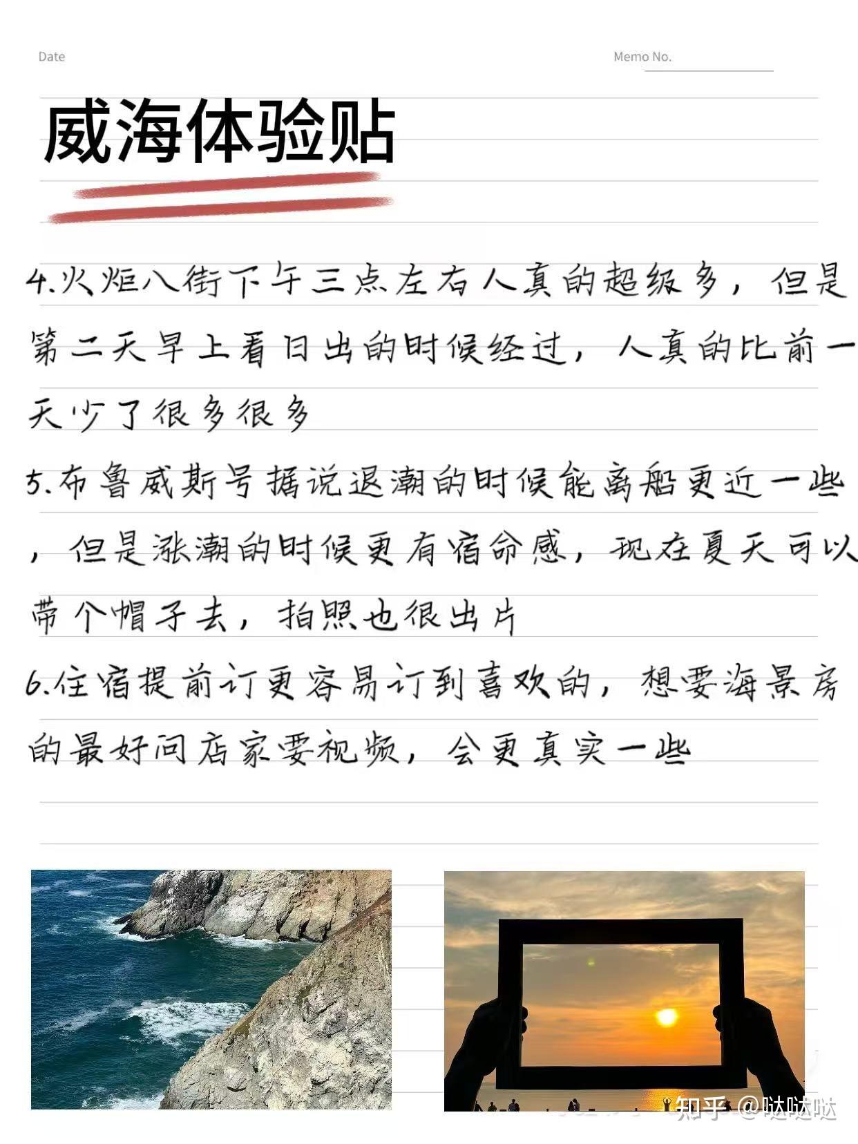 带家人去威海，三天真实感受 - 知乎