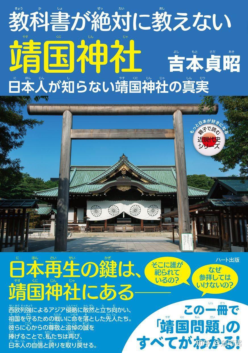 中国为什么不要求日本拆除靖国神社? - 知乎