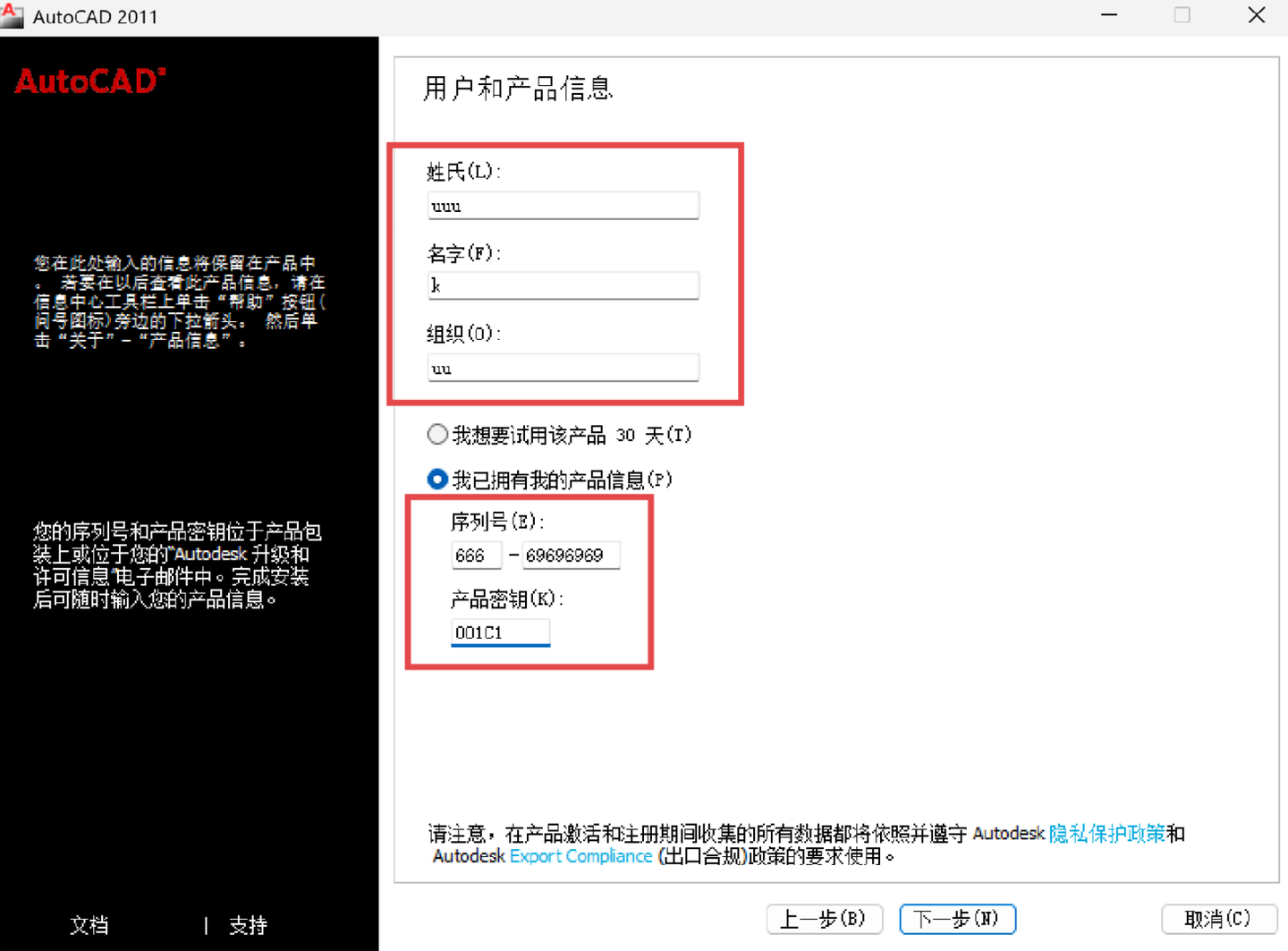 图片[6]-CAD2011下载安装教程（附安装包）-Khitshu