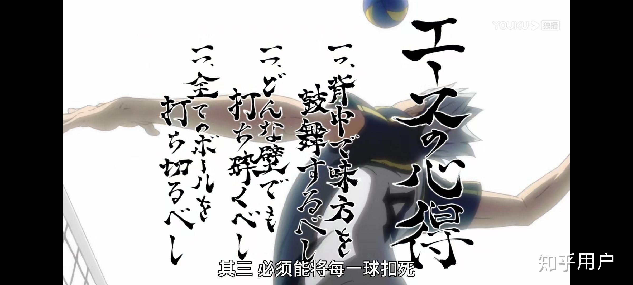 你对动画《排球少年》的哪句台词印象深刻? - 知乎
