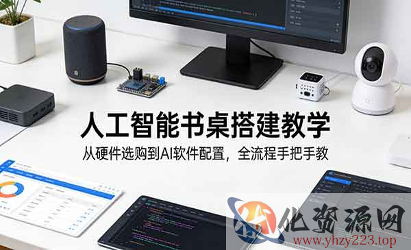 人工智能书桌搭建_wwz