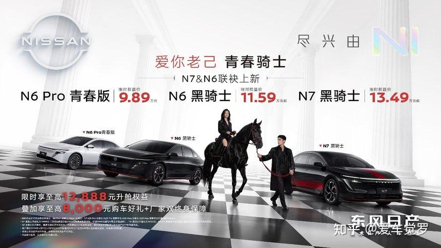 春风骑士 悦己同行 东风日产 N6 Pro 青春版、N7/N6 双骑士版上市