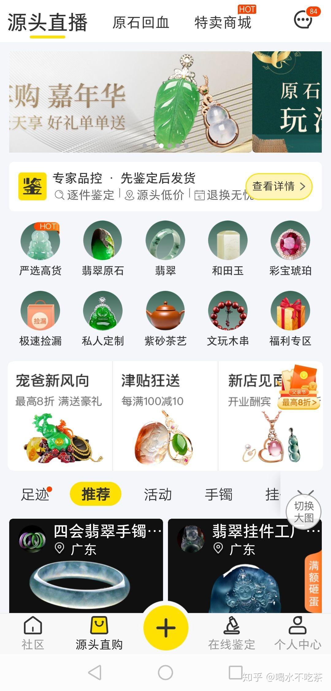 你们觉得天天鉴宝app靠不靠谱啊