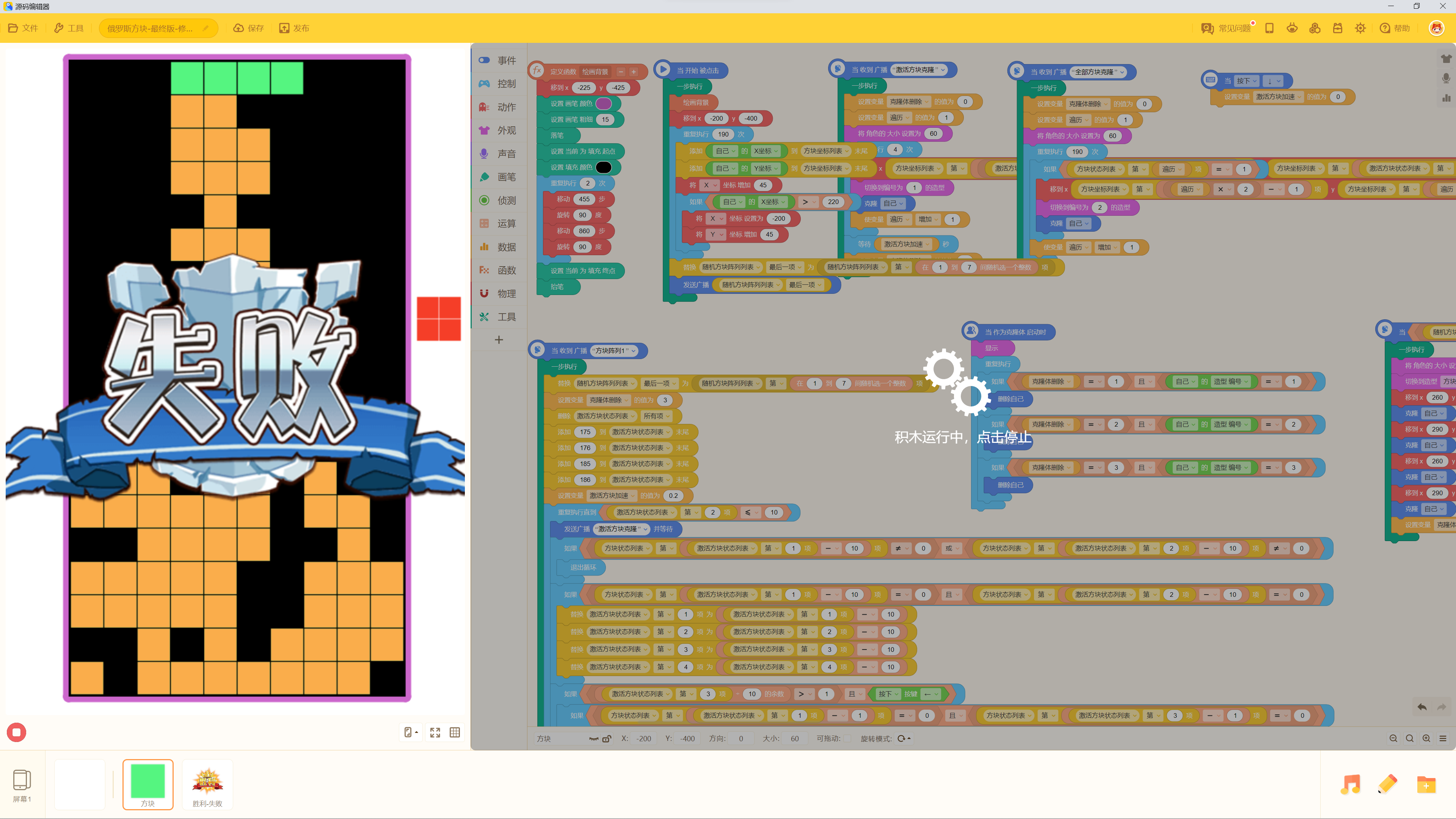 少儿编程之编程猫作品俄罗斯方块