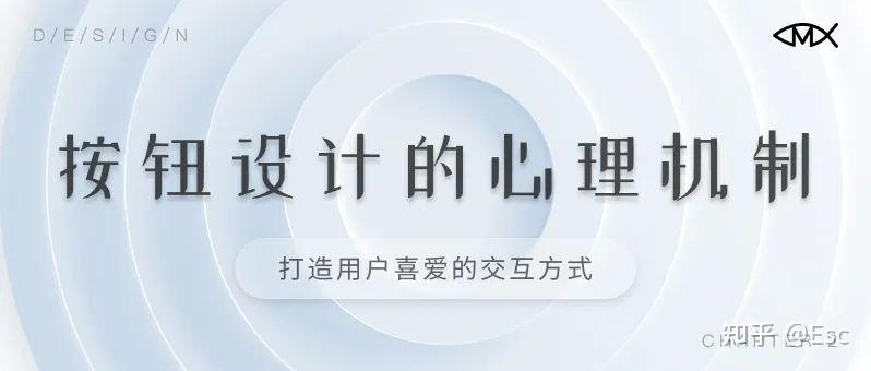 按钮设计的心理机制:打造用户喜爱的交互方式 - 知乎