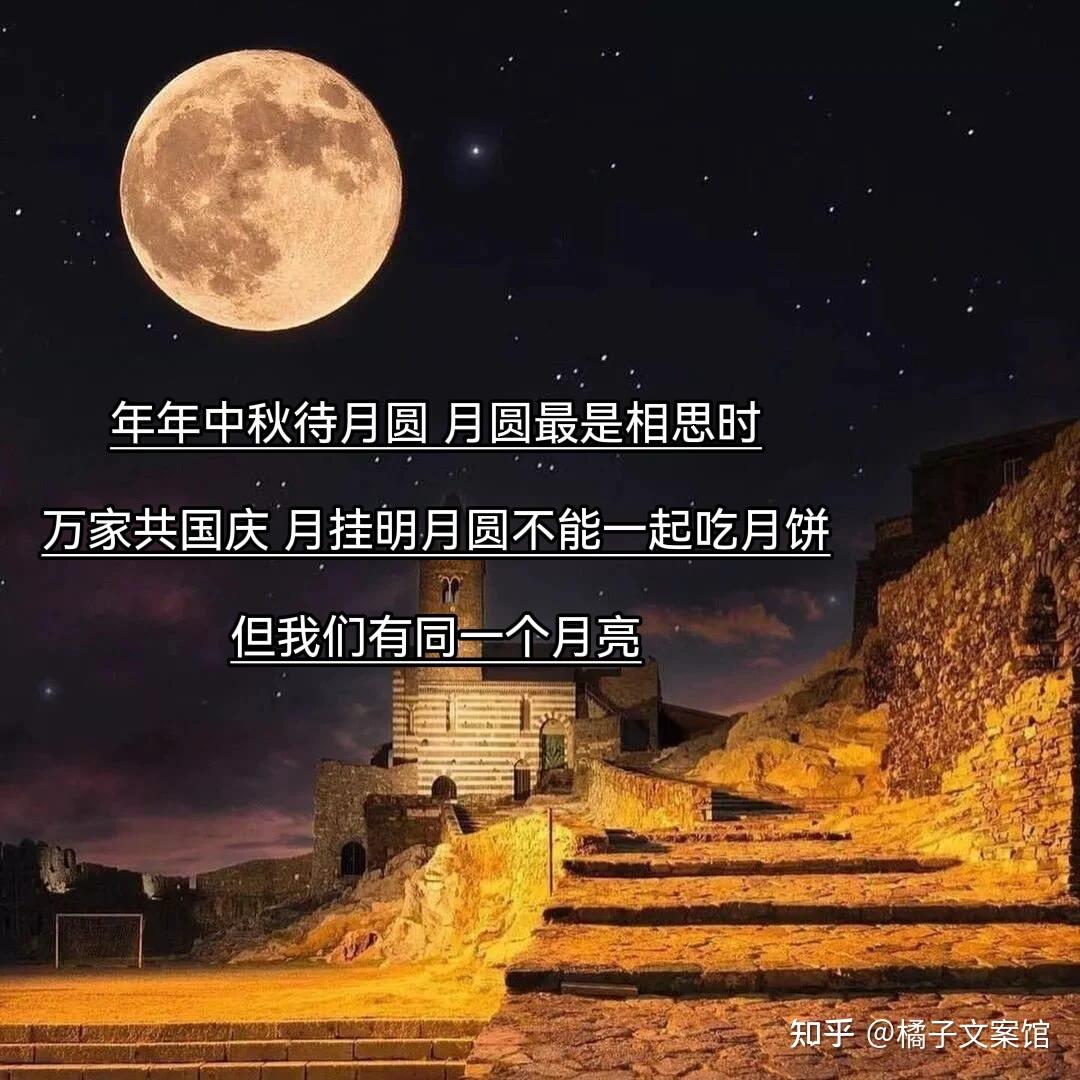 中秋节快到了,有没有微信朋友圈文案推荐?