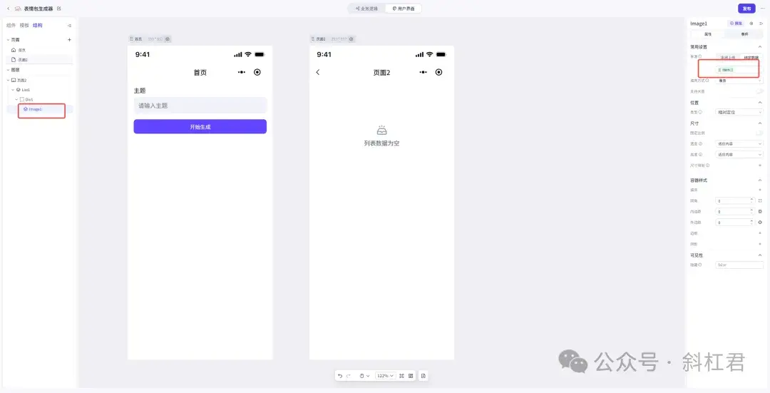图片[13]-Coze教程：DeepSeek × 图像生成，用扣子应用打造超萌表情包生成器-知言coze开发网-AI学习论坛