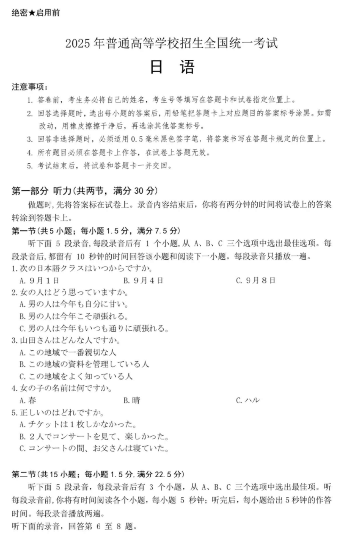高考日语|2025年高考(日语)真题试卷与答案解析PDF合集【含听力原文+听力文件+答题卡,8月更新版】第3张-惠学吧