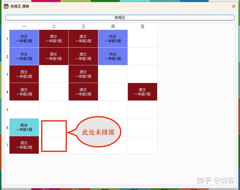 史上最简单的排课表教程 - 知乎