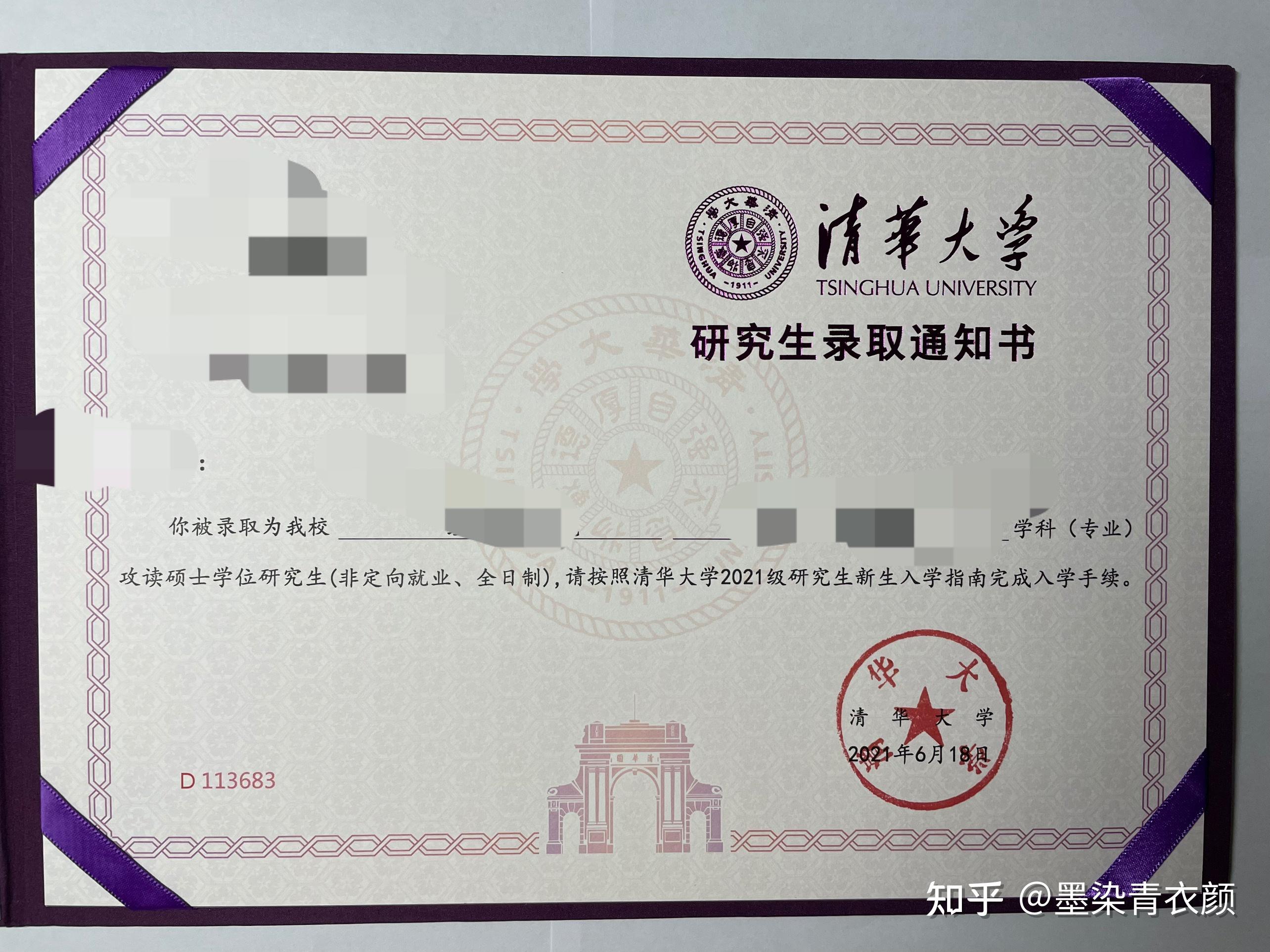 收到清华北大的录取通知书是一种怎样的感受