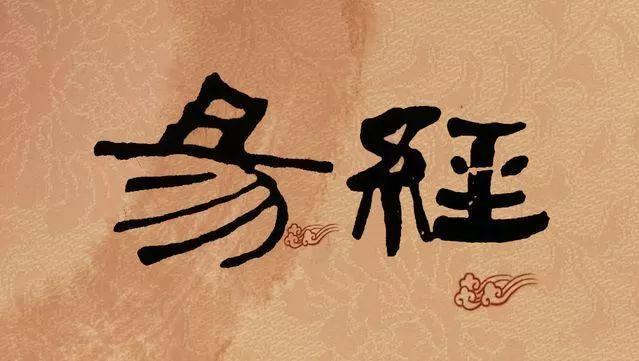 三曜道长解读易经: 泽天夬 易经第43卦 - 知乎