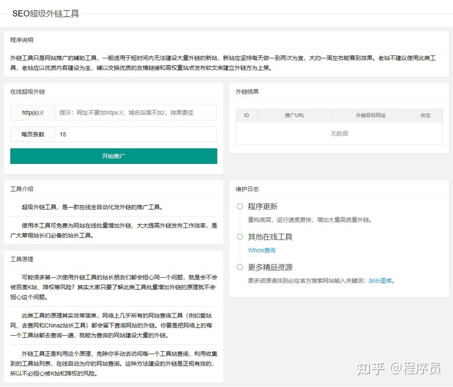 最新版两款不同版SEO超级外链工具PHP源码