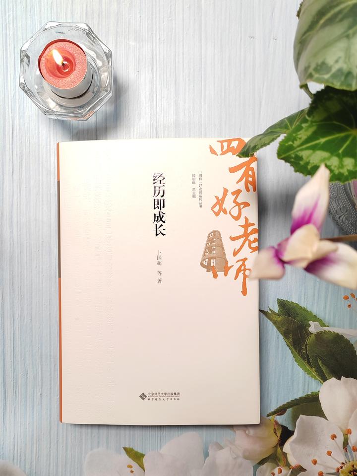 《经历即成长》|凡心所向,素履以往 - 知乎