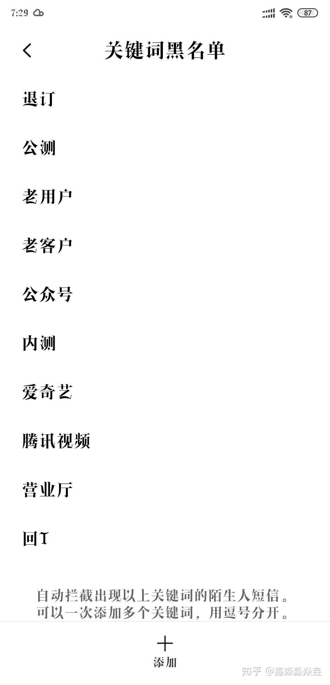 如何退订短信广告信息 如何退订短信广告信息