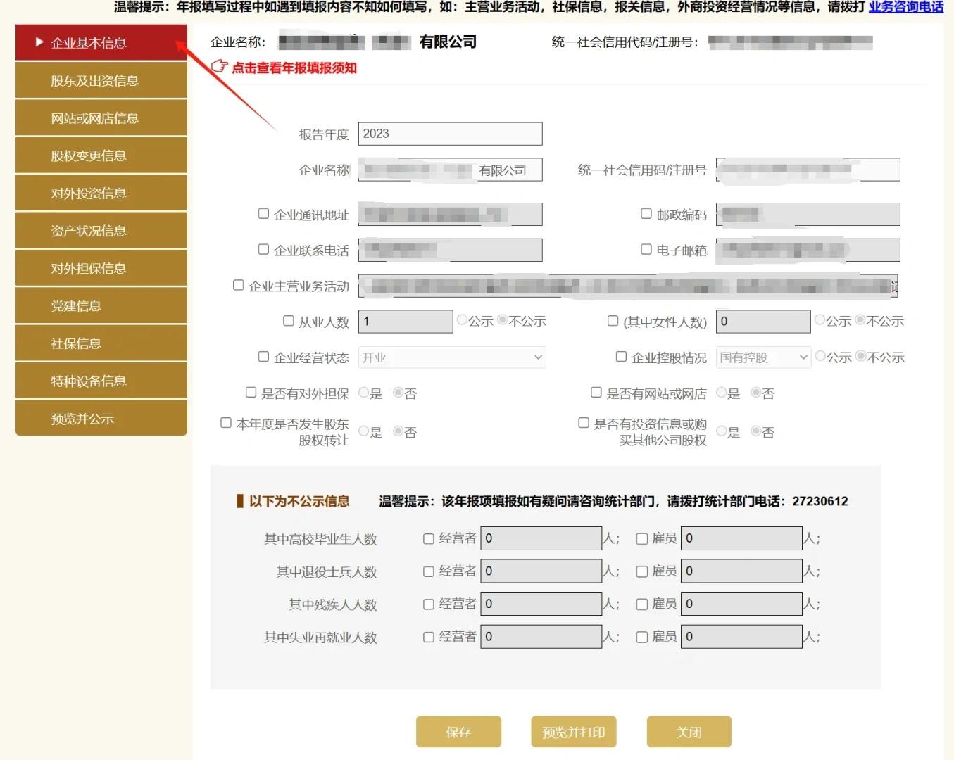 手把手教你申报2024企业工商年报,不花1分钱 - 知乎