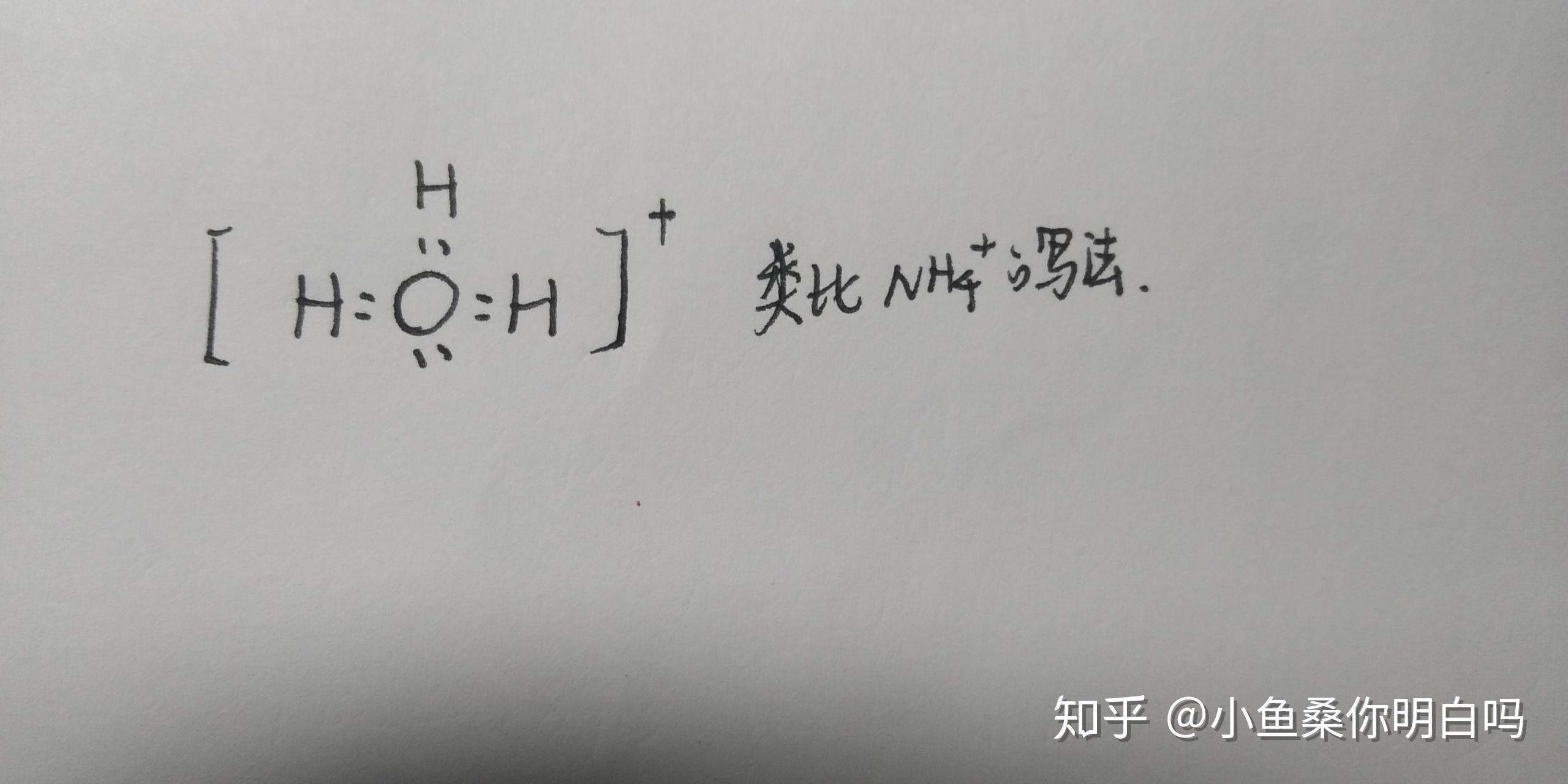 水合氢离子和水合氯离子电子式怎么写?