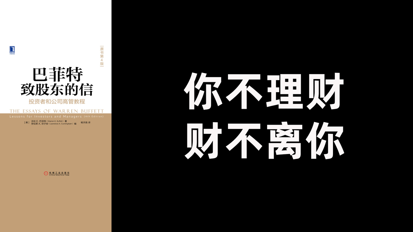 读书笔记｜巴菲特致股东的信：投资者和公司高管教程- 知乎