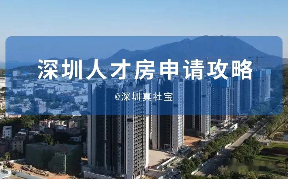 2023年深圳人才房申请条件,在线认购流程,符合条件直接申请,无需等待 - 知乎