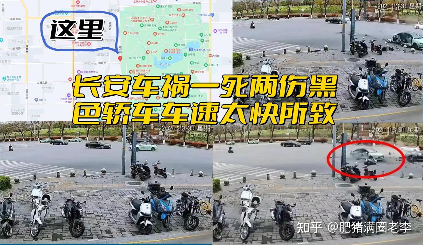 长安城车祸1死2伤我觉得是黑色车车速太快所致!