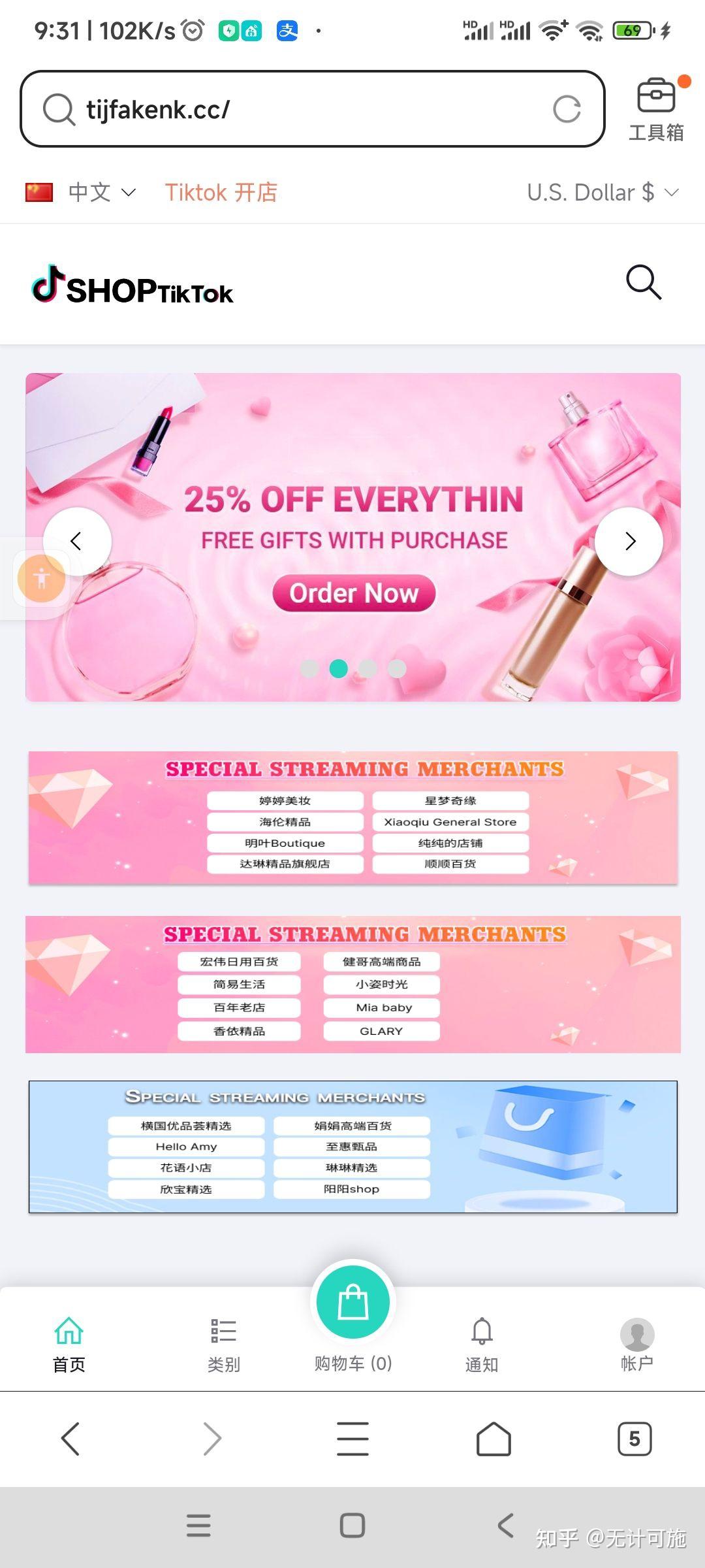shop TikTok跨境电商就是骗局