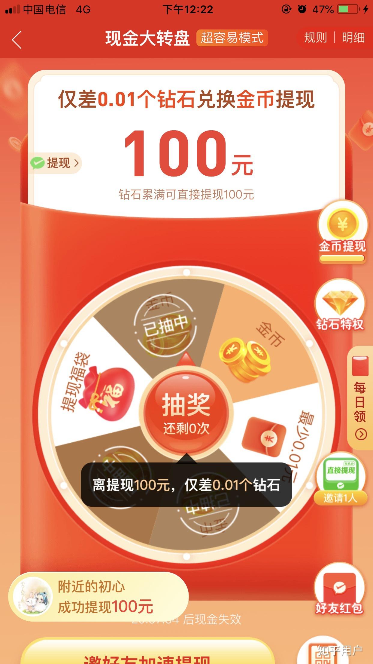 拼多多现金大转盘可信吗? - 知乎