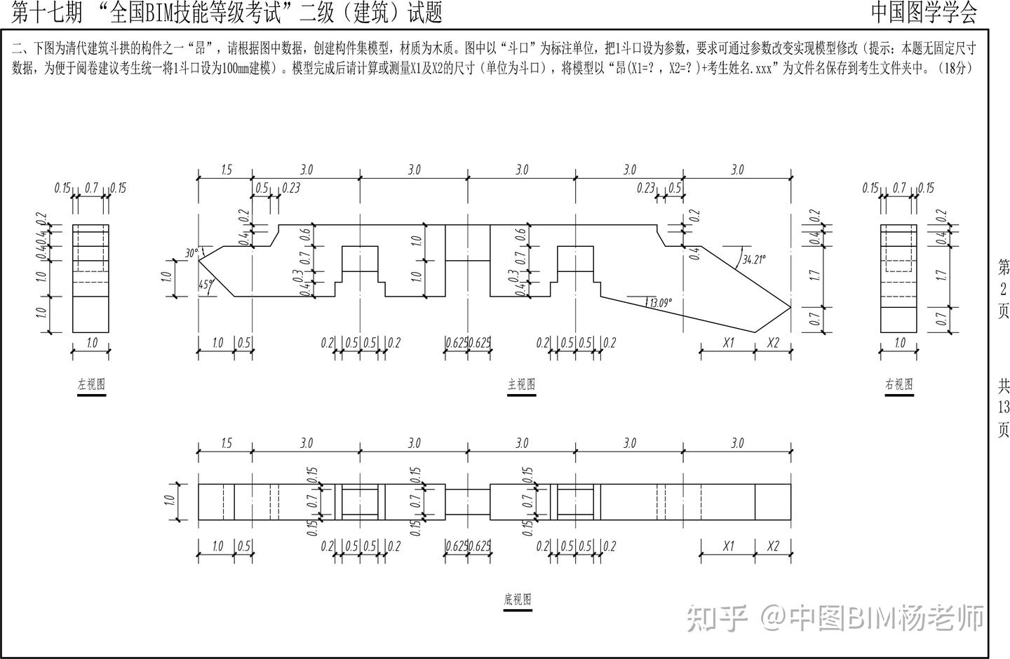 第十七期BIM等级考试真题汇总~ - 知乎