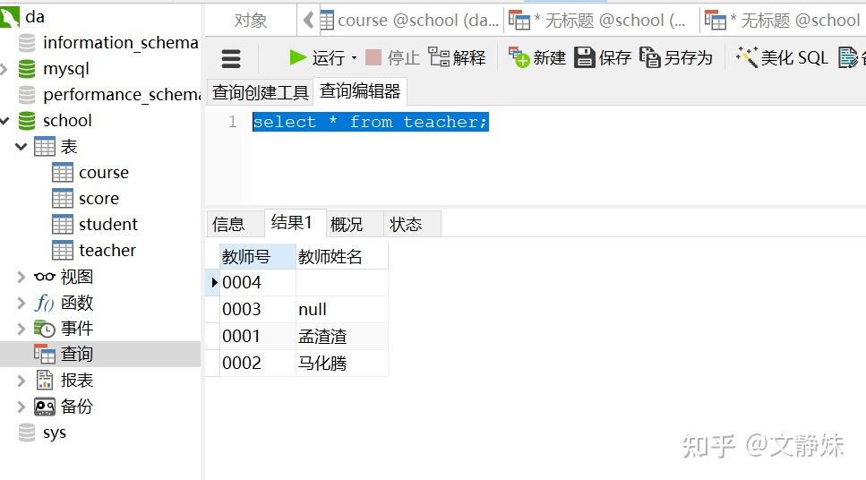 Mysql 简单创建表和插入数据 知乎