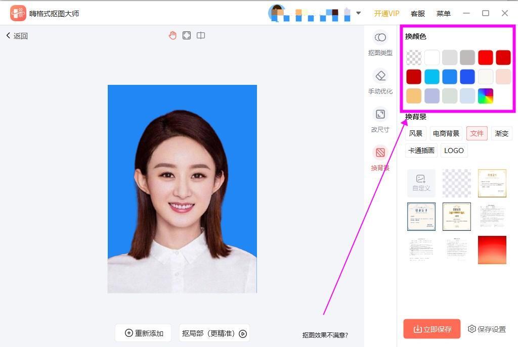 证件照怎么换底色:3个方法拯救证件照,别再花钱! - 知乎