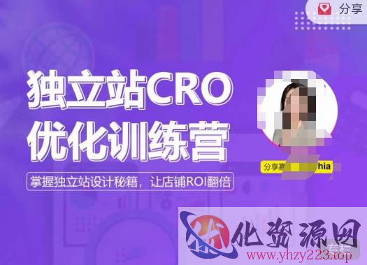 独立站CRO优化训练营，掌握独立站设计秘籍，打造高转化的独立站，让店铺ROI翻倍