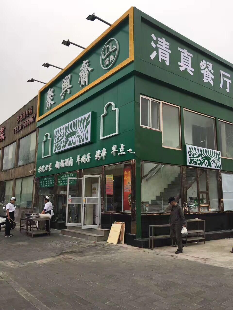 冒充回族开清真餐厅,是毫无道德底线的行为? - 知乎