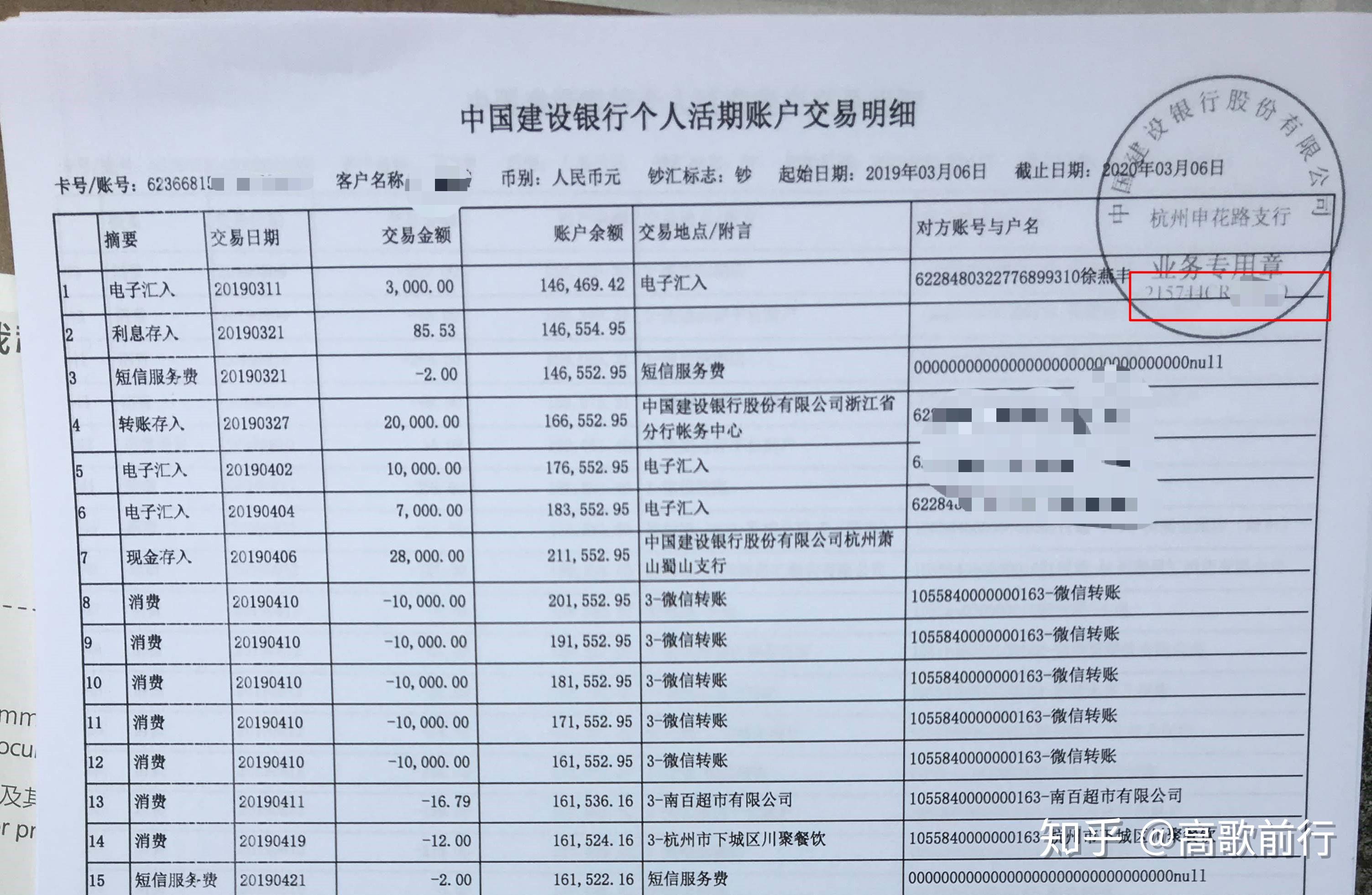 怎么辨别银行流水是真是假